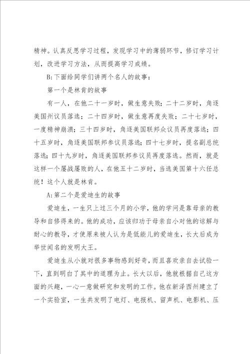 红领巾广播稿：正确对待考试和成绩