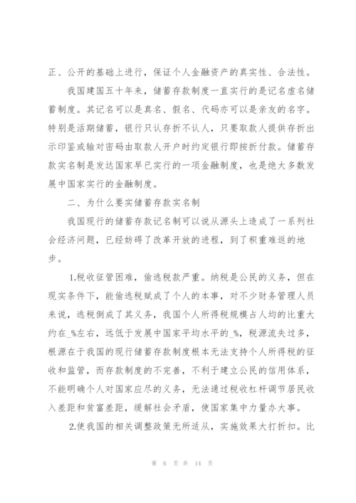 银行实习学习心得5篇.docx