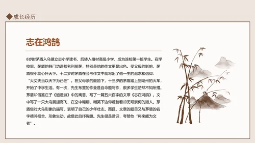 知名现代作家茅盾人物介绍PPT课件模板