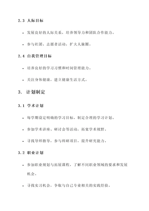大学能力发展规划方案
