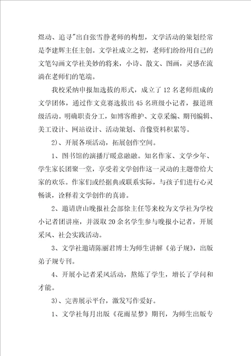 学校工作总结17