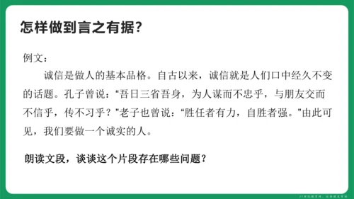 统编版语文九年级上册第二单元 写作 观点要明确 课件(共46张PPT)