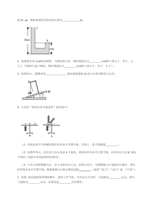 第一次月考滚动检测卷-重庆市彭水一中物理八年级下册期末考试专项练习B卷（解析版）.docx