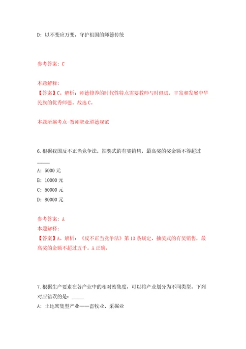 华南师范大学附属中学公开招聘11名高层次急需紧缺人才模拟试卷附答案解析1