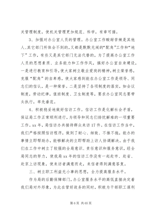 企业办公室主任年度工作总结.docx