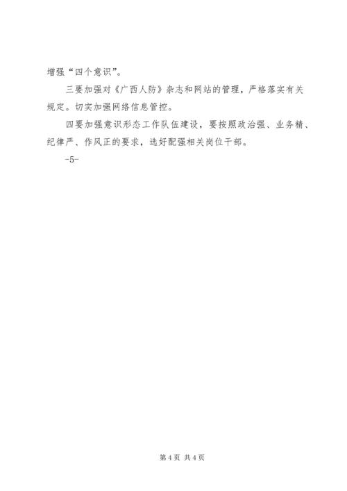 做好新形势下的意识形态工作应处理好三个关系 (2).docx