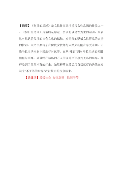 【精编】郑智心论文的评审表本科已改.docx