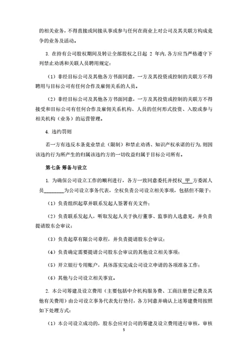 农业科技有限公司发起人协议