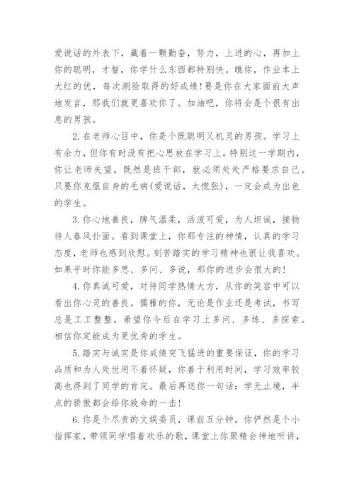 五年级下册班主任评语.docx