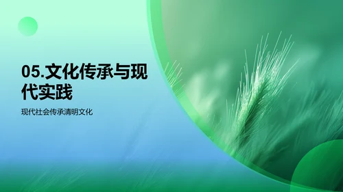 清明节文化解析