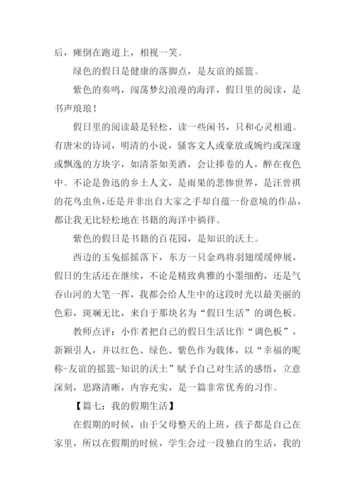 我的假期生活作文500字-1.docx