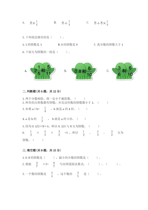 冀教版五年级下册数学第六单元 分数除法 测试卷附答案（轻巧夺冠）.docx