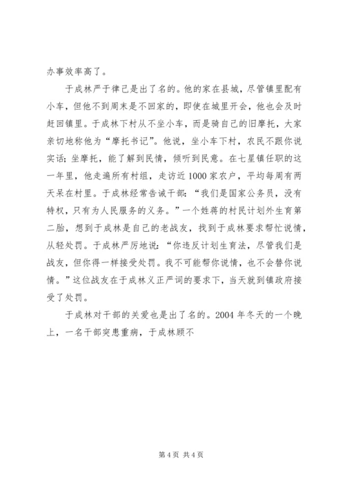 富民爱民公仆情(七星镇党委书记事迹) (2).docx