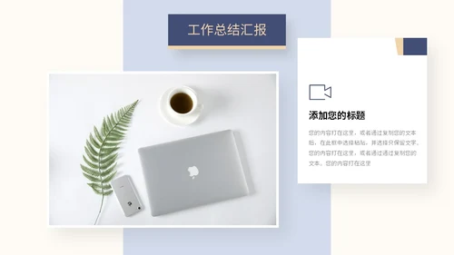 商务风叠层图片工作总结述职报告汇报PPT