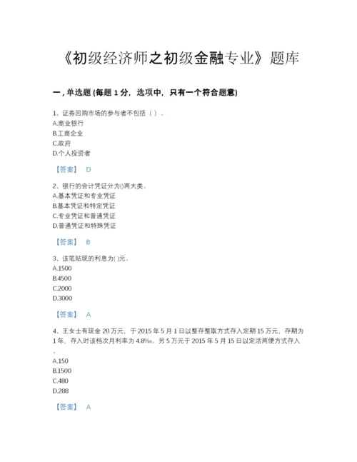 2022年安徽省初级经济师之初级金融专业通关模拟题库有答案解析.docx