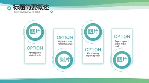 简约大气公司产品介绍宣传通用PPT模板