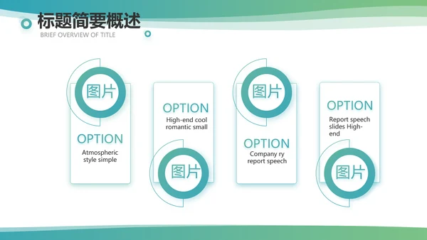 简约大气公司产品介绍宣传通用PPT模板