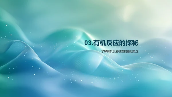 有机化学基础教学PPT模板
