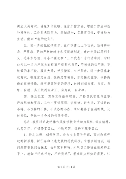 篇一：领导干部作风整顿自查报告_范文 (2).docx