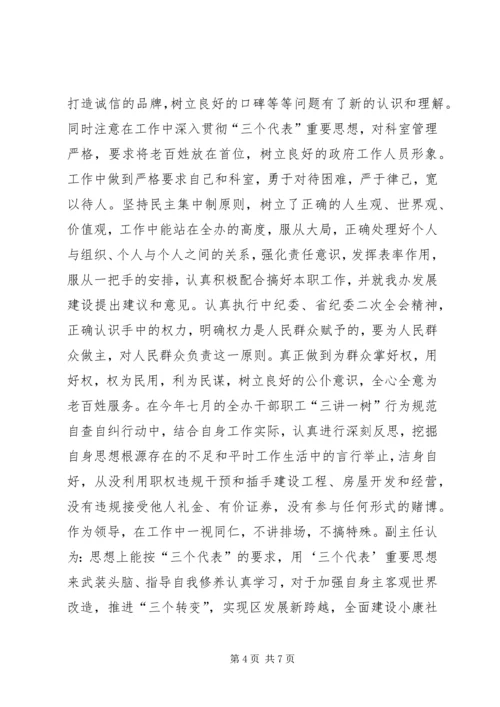 某镇党员科级干部民主生活会情况报告范文大全 (4).docx