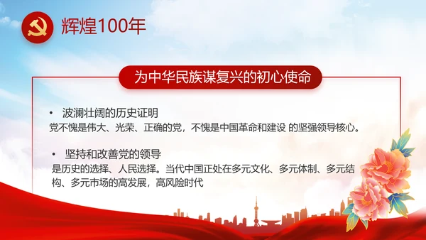 红色大气脱贫攻坚精神年年终总结PPT动态模板
