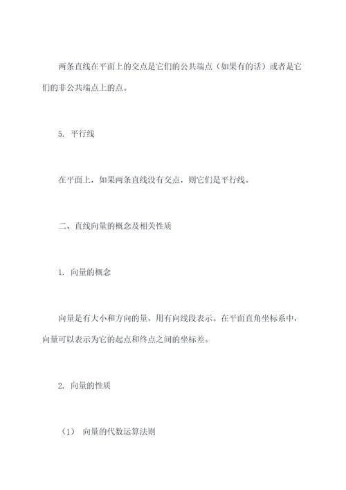 高二数学直线坐标知识点