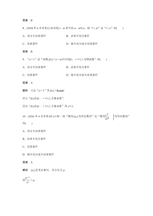 2019版数学浙江省学业水平考试专题复习选修2-1-§1.docx