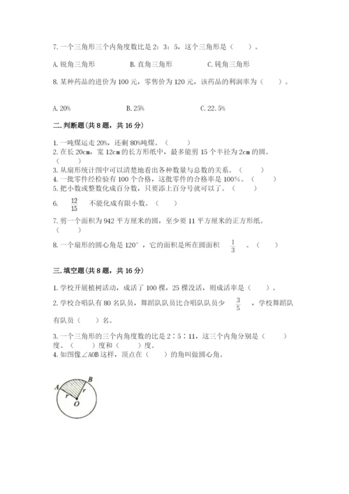 人教版六年级上册数学期末考试卷及答案（精品）.docx