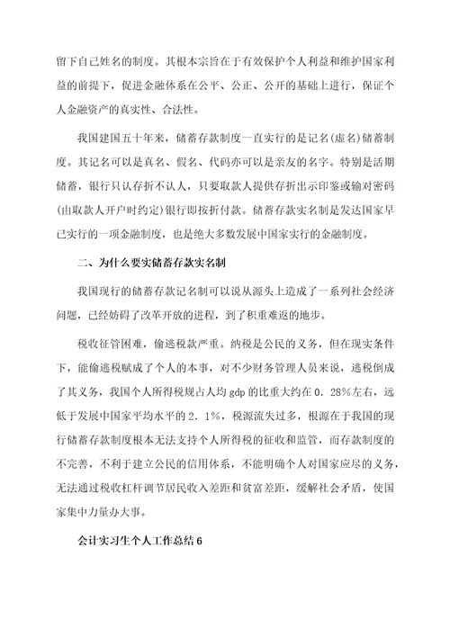 会计实习生个人工作总结（精选7篇）