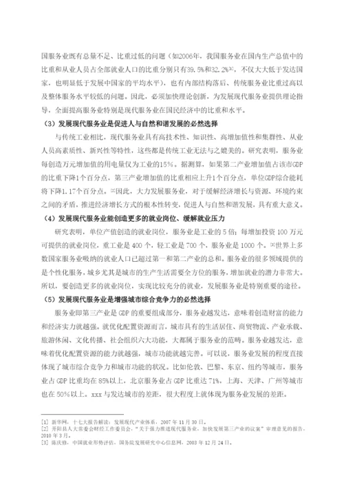 某市现代服务业发展研究论文.docx
