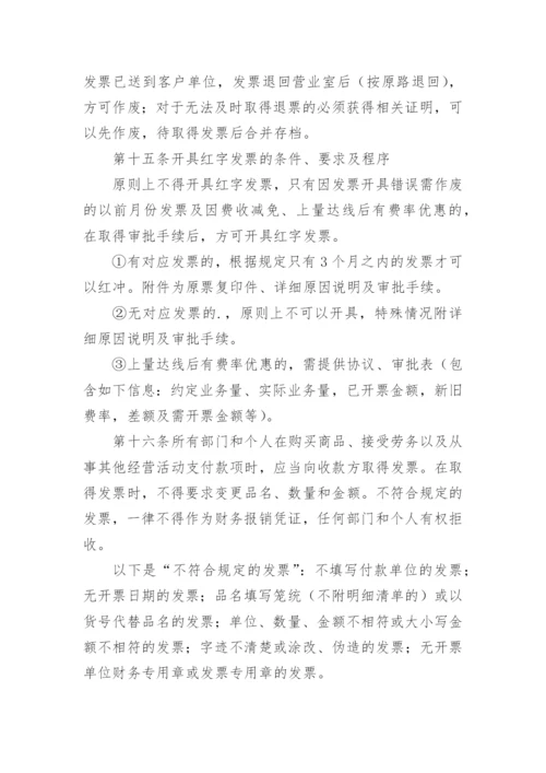 财务印章管理制度.docx