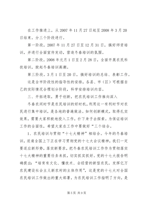 农民科技培训动员会上的讲话.docx