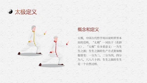 橙红色水墨国风太极基础知识培训PPT课件中国传统文化
