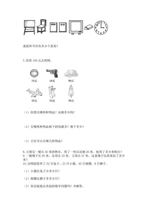 二年级上册数学应用题100道附完整答案【历年真题】.docx