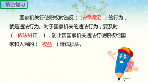 六年级上册道德与法治第三单元我们的国家机构复习课件