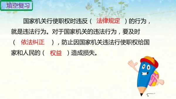 六年级上册道德与法治第三单元我们的国家机构复习课件