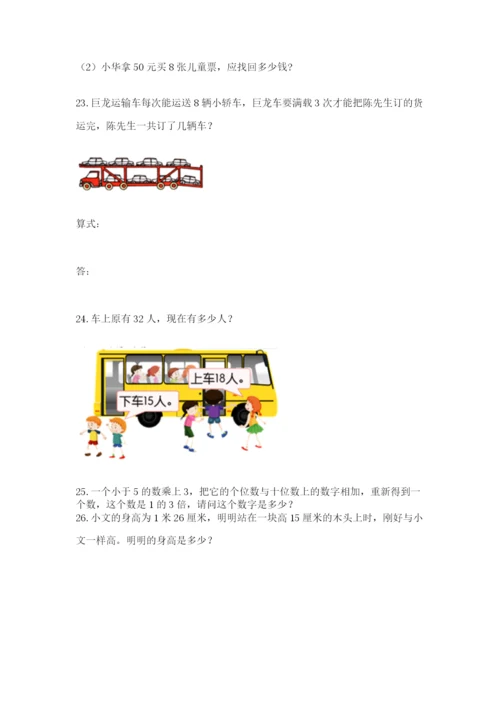 小学二年级数学应用题50道（全国通用）.docx