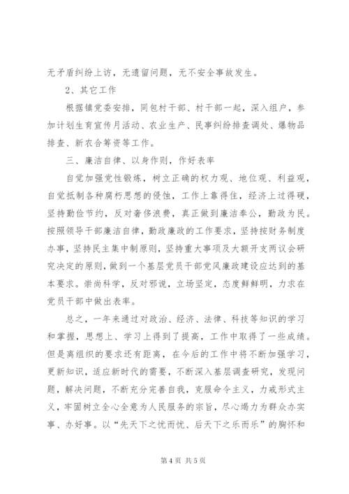 村长述职述廉报告范文.docx