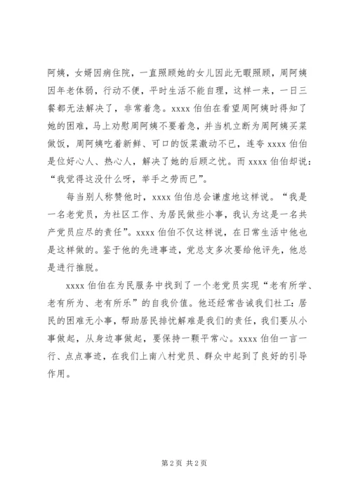 最新优秀党务工作者事迹材料 (2).docx