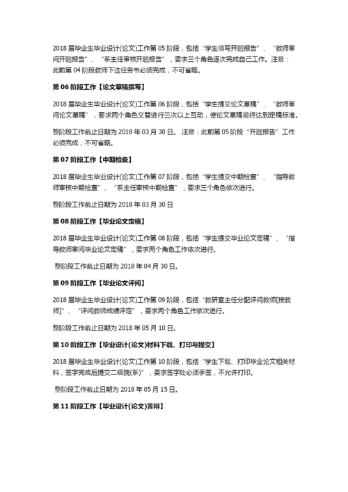 毕业论文工作安排.docx