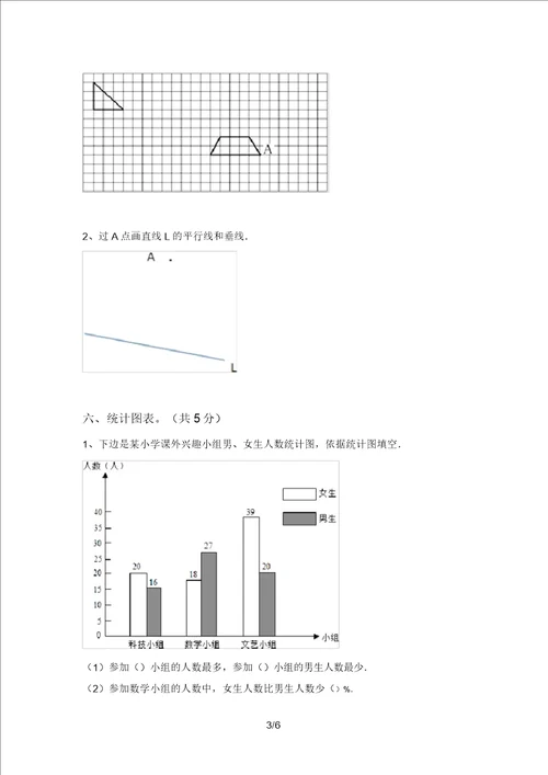 最新苏教版四年级数学上册期中考试学生专用