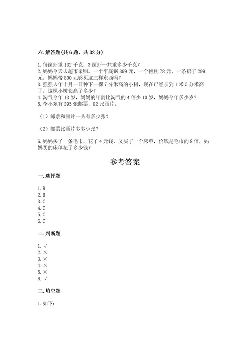 小学数学试卷三年级上册数学期末测试卷及完整答案（名校卷）