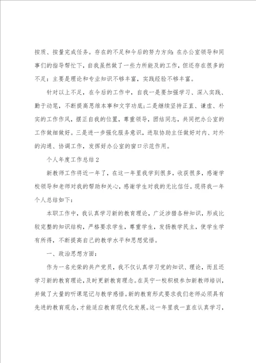 2023最新个人年度工作总结七篇