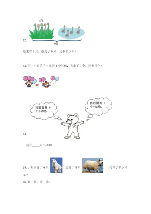 小学一年级数学应用题大全含答案【黄金题型】.docx