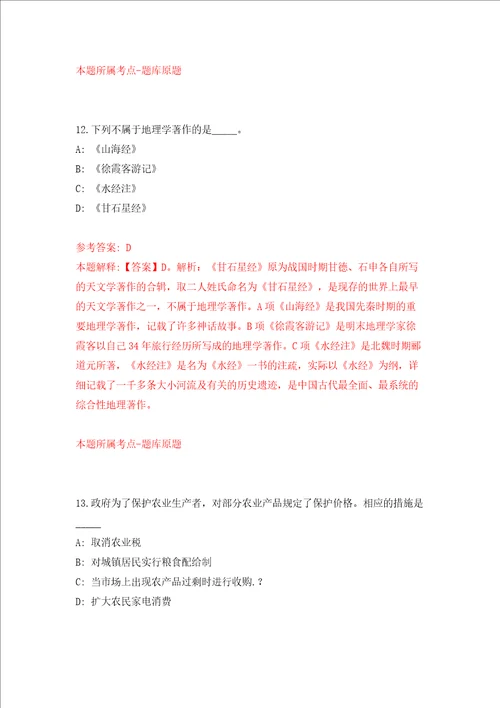 浙江金华市武义县行政服务中心公开招聘3人同步测试模拟卷含答案0