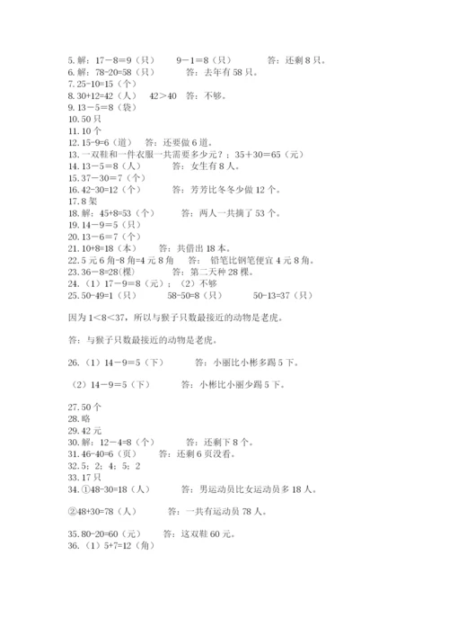 一年级下册数学解决问题50道含完整答案【有一套】.docx