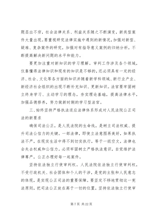 王胜俊：坚定不移地加强人民法院党建工作 (5).docx