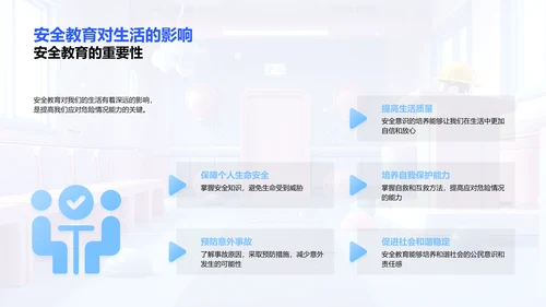 安全教育报告PPT模板