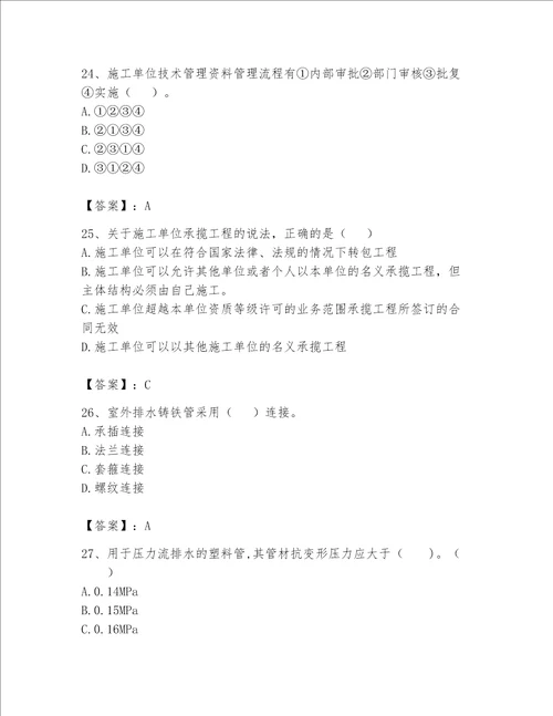 2023年资料员考试完整题库巩固