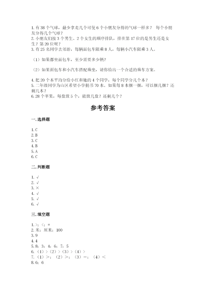 北师大版二年级上册数学期末测试卷【典优】.docx